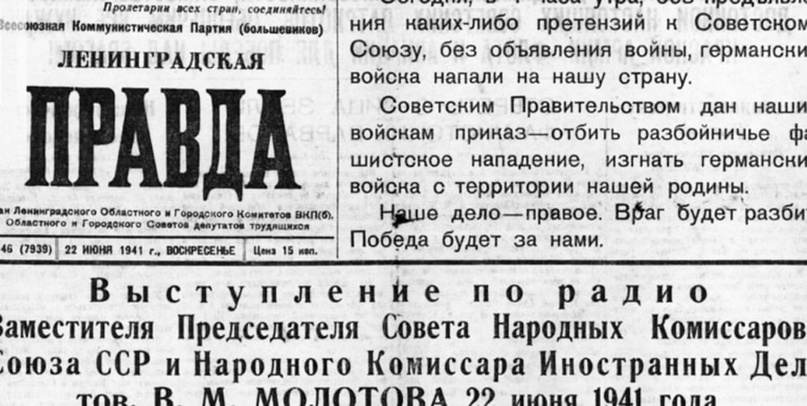 82 года назад Германия напала на СССР. «Сильные Новости» посмотрели, что писали советские и мировые газеты в первые дни начала ВОВ, изображение №5