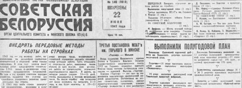 82 года назад Германия напала на СССР. «Сильные Новости» посмотрели, что писали советские и мировые газеты в первые дни начала ВОВ, изображение №8