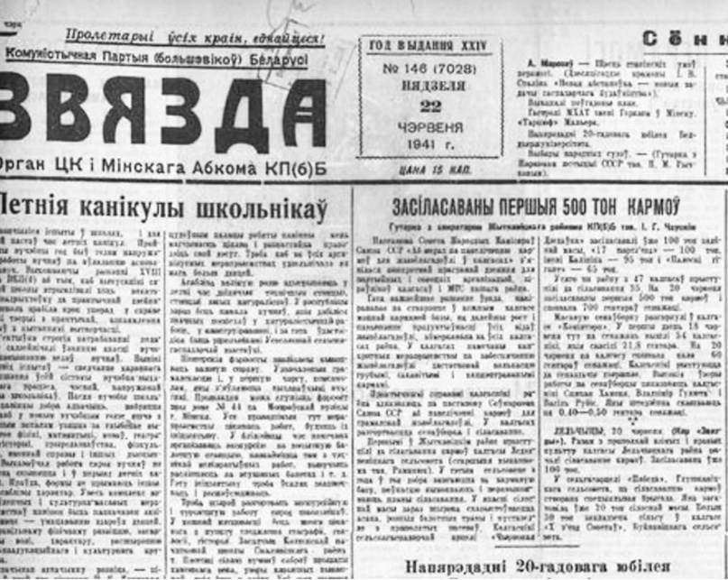 82 года назад Германия напала на СССР. «Сильные Новости» посмотрели, что писали советские и мировые газеты в первые дни начала ВОВ, изображение №7